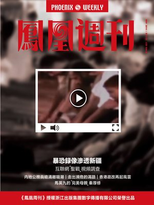 cover image of 香港凤凰周刊 2014年15期（暴恐录像渗透新疆） Hongkong Phoenix Weekly: Terrorist Vedio Spreads in Xinjiang